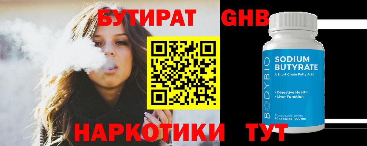 Бутират Butirat  Вход с VPN  Самара 