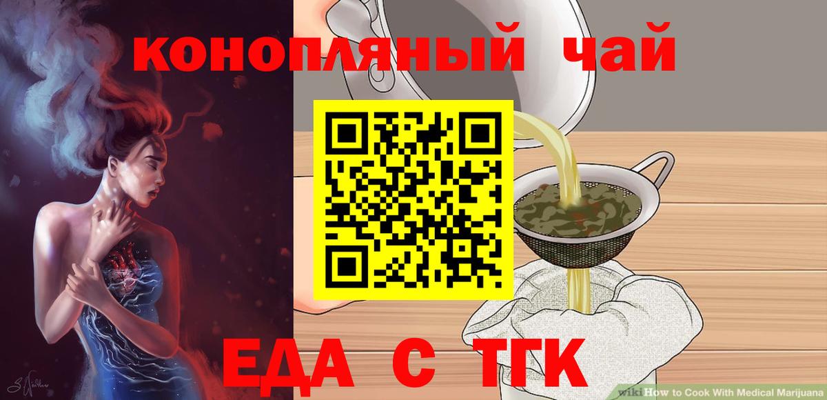 Еда ТГК конопля Самара