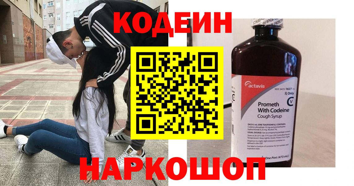 Codein напиток Lean (лин) Самара