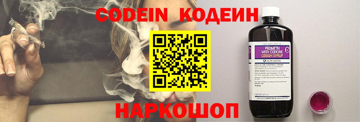 Кодеиновый сироп Lean напиток Lean (лин)  Кодеиновый сироп Lean Purple Drank  Вход с VPN  Самара 