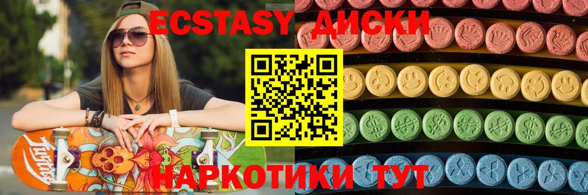 Ecstasy круглые Самара
